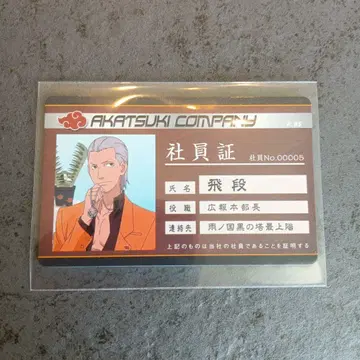 NARUTO 아카츠키 사원증 히단 홍보본부장 패러디 카드 3