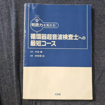 순환기 초음파 검사 기사 최단 코스