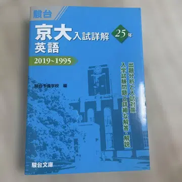 교토대 입시 상세 해설 25년 영어