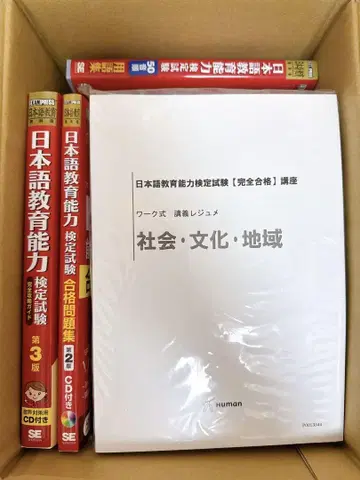휴먼 아카데미 일본어 교육 능력 검정 시험 교재 세트 새상품