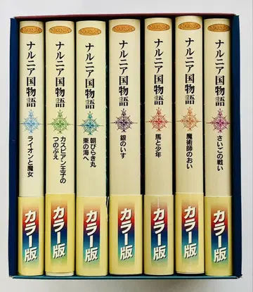 새상품 나니아 연대기 컬러판 전 7권 박스 포함