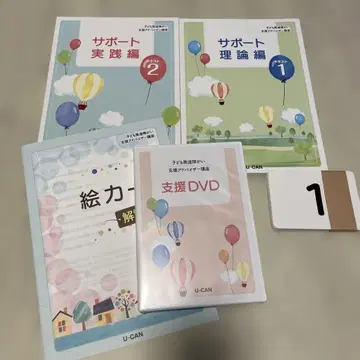 U-CAN 어린이 발달 장애 지원 어드바이저 서포트 교재 세트