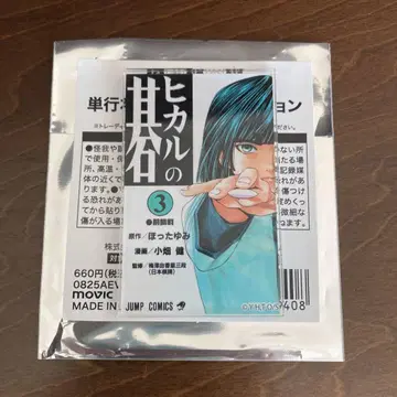 히카루의 바둑 원화전 단행본 마그넷 컬렉션 3권 타카야 아키라
