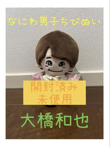 나니와단시 치비누이 오하시 카즈야