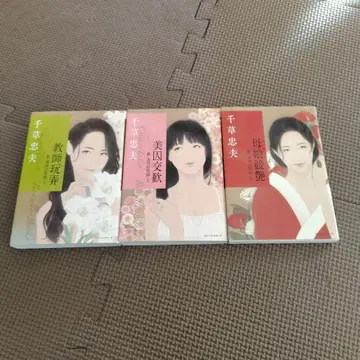 [절판] [레어] 치구사 타다오 신 미니쿠노 메이후 6