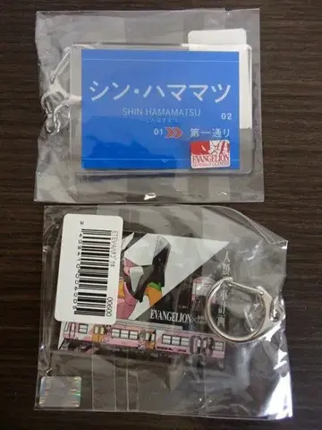 [ 2개 ] 신 에반게리온 엔슈 철도 신 하마마츠 역명 키링