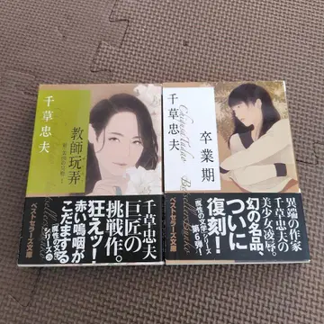 [ 절판 ] [ 레어 ] 졸업기 치구사 타다오 프랑스 서원 6