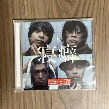 크리프하이프 [ 잠버릇 ] CD+DVD [ 초회 한정반 ]