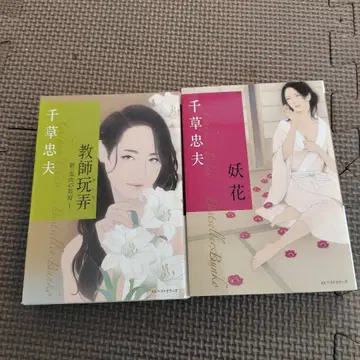 [ 레어 ] [ 절판 ] 요괴 꽃 치구사 타다오 프랑스 서원 6