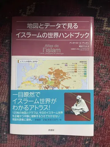 지도와 데이터로 보는 이슬람 세계 핸드북