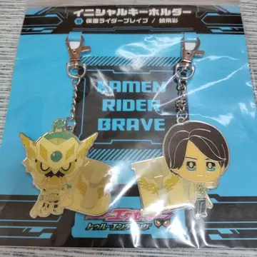 가면라이더 브레이브 키링 세트
