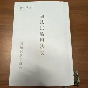 사법 시험용 법문 레이와 7년도