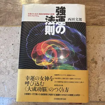 강운의 법칙 니시다 후미오 저
