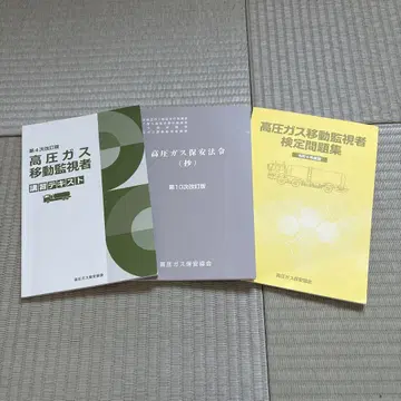 고압가스 이동감시자 강습 텍스트 법령집 문제집 세트