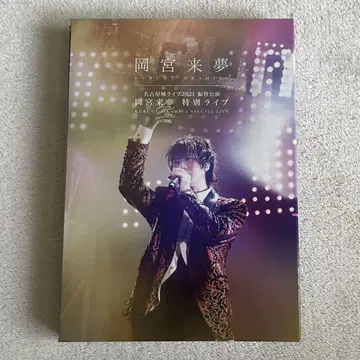 오카미야 라이무 2021 특별 라이브 DVD 나고야 특별 라이브