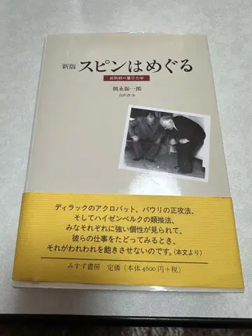 스핀은 순환한다: 성숙기의 양자역학