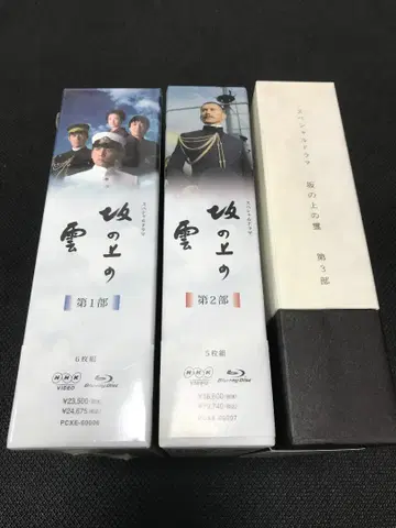 언덕 위의 구름 DVD-BOX 전 3권 세트 (제1권은 미사용 새상품)