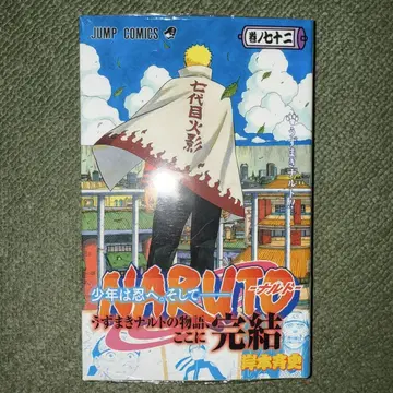 NARUTO 나루토 72 최종권 초판 미개봉 키시모토 마사시