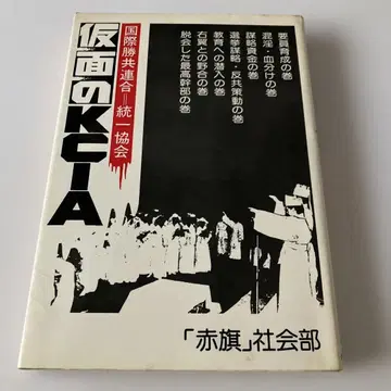 가면의 KCIA 빨간 깃발 사회부 1980년