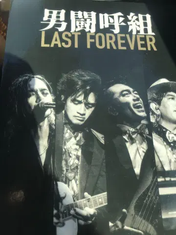 남자투고조 LAST FOREVER DVD