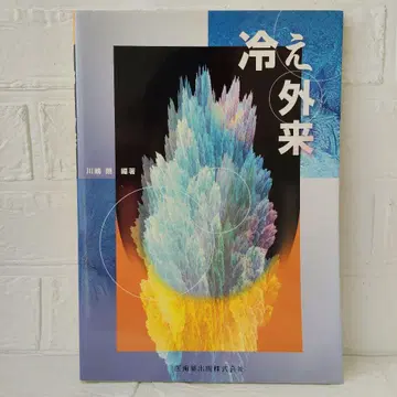 한냉외래