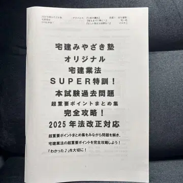 [ 탁건 미야자키 학원 2025 ] 오리지널 탁건업법 SUPER 특훈