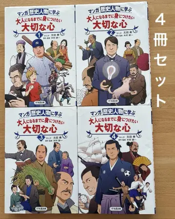 만화 역사 인물에게 배우는 어른이 되기 전에 익히고 싶은 소중한 마음 1