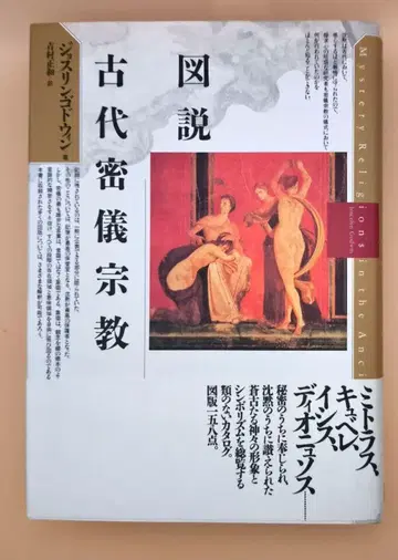 도설 고대 밀의 종교