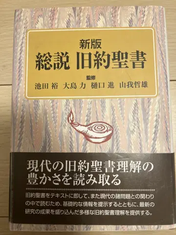 신판 총설 구약성서