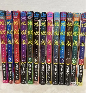 지옥락 1-13권 세트 전권 세트