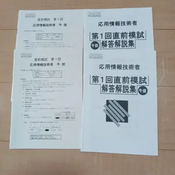 응용정보기술자 직전 모의고사 해설집 4권 세트