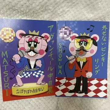 SHOW-WA MATSURI 포카포카 엽서