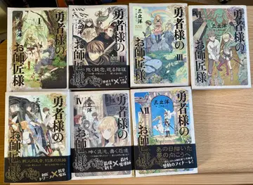 용사님께서는 스승님 전 7권 세트