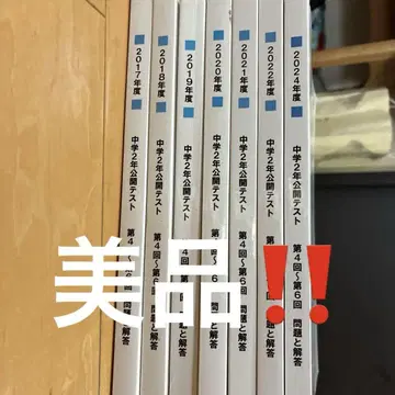 중학교 2학년 공개 테스트 4~6회 7권 세트