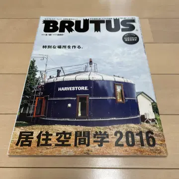 BRUTUS 거주 공간학 2016 2016년 5월 15일 823
