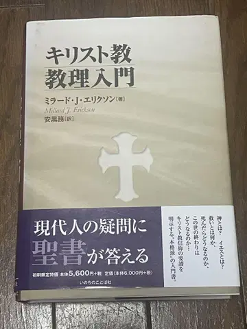 기독교 교리 입문
