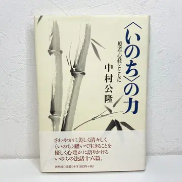 생명의 힘 반야심경과 함께