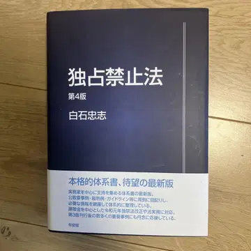 독점금지법 (제4판)