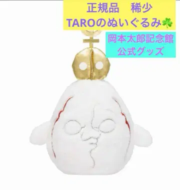 TARO 봉제 인형 태양의 탑 오카모토 타로