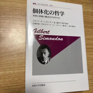 개체화의 철학 <신장판> 형상과 정보의 개념을 단서로
