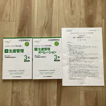 생산 관리 오퍼레이션 3급 생산 관리 3급 시험 문제 (레이와 6년도판)