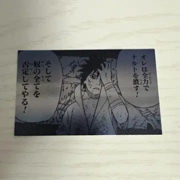 NARUTO 사스케 2011 점프페어 혜택 명함 카드
