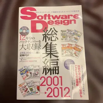 Software Design 총집편 2001-2012 CD 포함