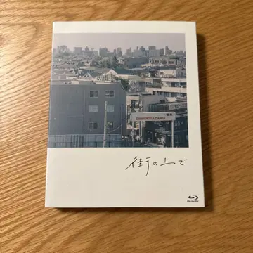 거리 위에서 Blu-ray 초회 생산 한정판 아우터 케이스 사양
