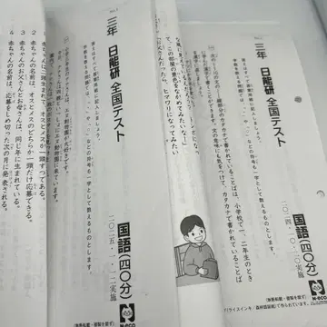 [쓰기 삭제됨] 일능연구 전국 테스트 2024 2025 초3 국어 산수