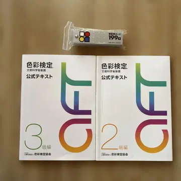 색채 검정 공식 텍스트 2급 편 3급 편 배색 카드