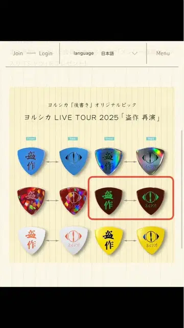 요루시카 투어 2025 도작 재연 FC 회장 한정판 피크