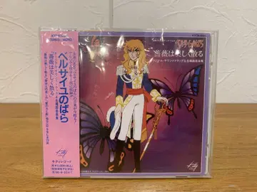 N0907-05 CD 베르사이유의 장미 OST & 명장면 음악집