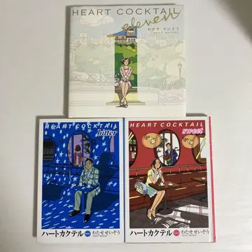 0036 하트 칵테일 bitter sweet eleven 3권 세트