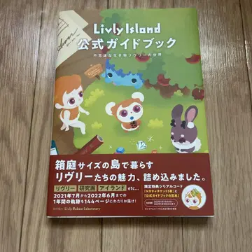 Livly Island 공식 가이드북 신비한 생물 리브리의 세계